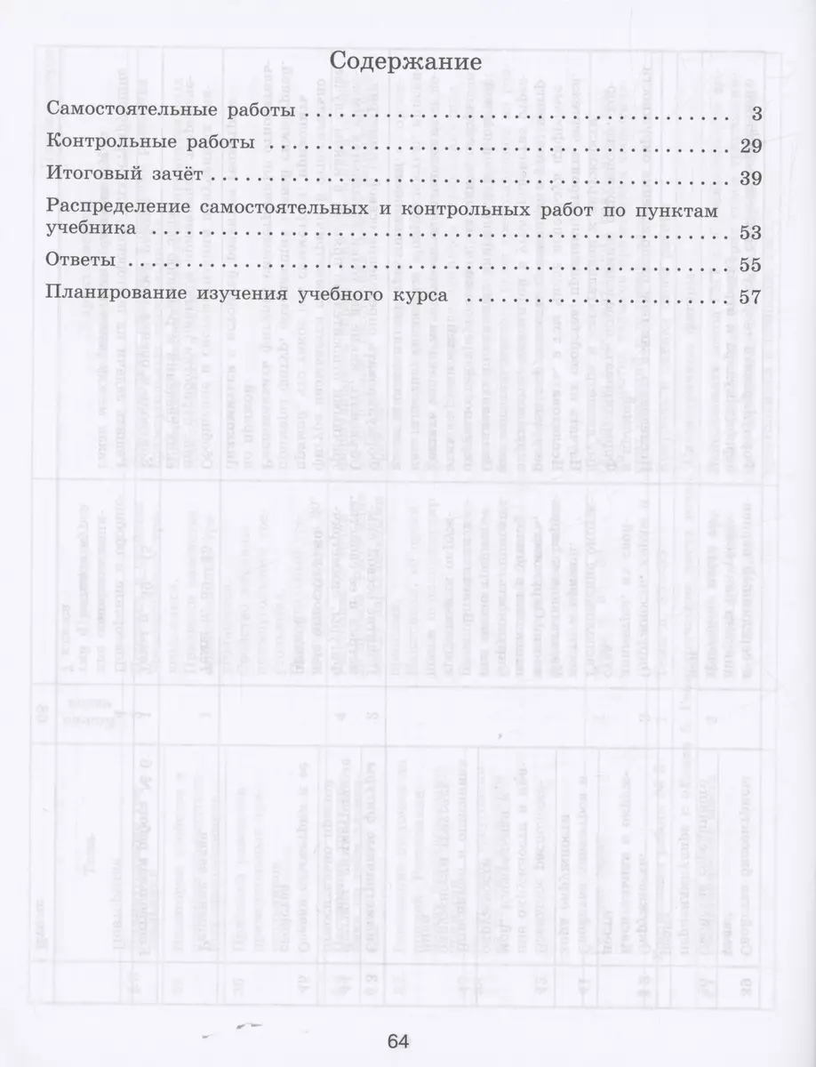 Химия. 8 класс. Базовый уровень. Проверочные и контрольные работы. Учебное  пособие (Олег Габриелян, Галина Лысова) - купить книгу с доставкой в  интернет-магазине «Читай-город». ISBN: 978-5-09-103484-4