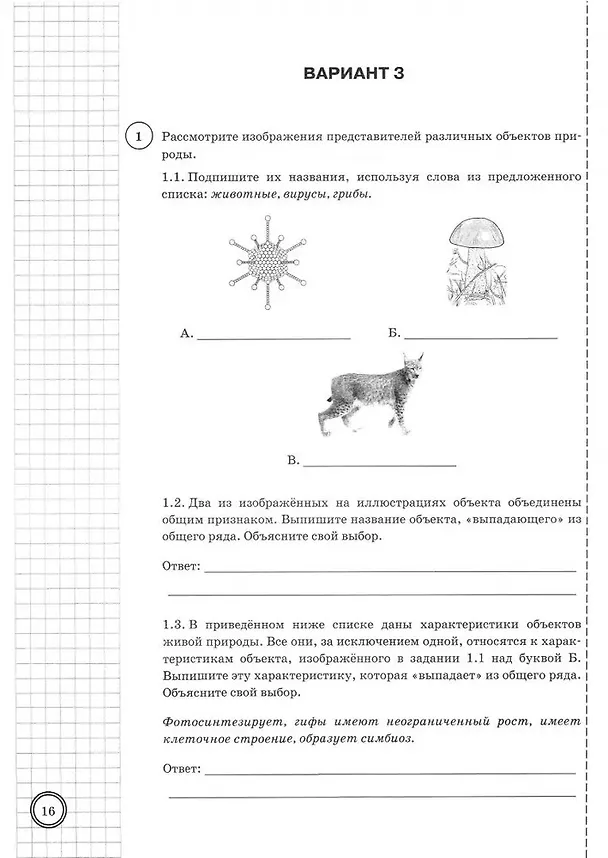 Книга Биология. Всероссийская проверочная работа. 5 класс. Типовые задания. 10 вариантов заданий. Подробные критерии оценивания. Ответы (Юлия Касаткина, Александр Шариков, Наталия Банникова) — 5