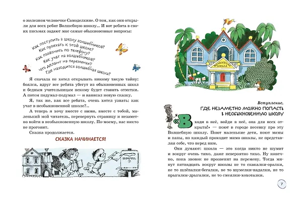 Книга Волшебная школа Карандаша и Самоделкина (ил. В. Чижикова) (Юрий Дружков) — 6