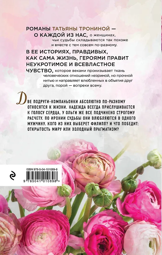 Книга Моя дорогая (Татьяна Тронина) — 2