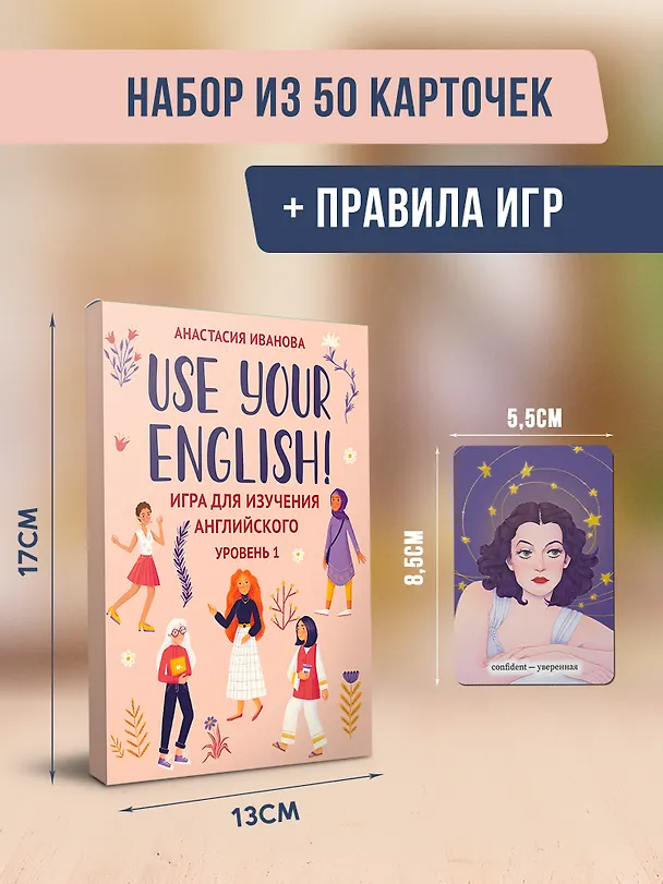 Книга Use your English! Учим английские слова играючи. Уровень 1 (Анастасия Иванова) — 7