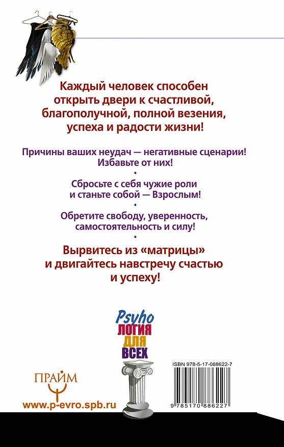 Книга Вырвись из матрицы! Выяви и устрани причины своих неудач (Дуглас Мосс) — 2