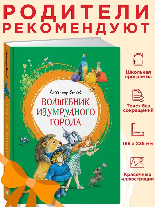 Книга Волшебник Изумрудного города (Александр Волков) — 3