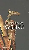 Рассказы