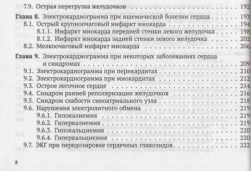 Книга Электрокардиограмма: анализ и интерпретация (Андрей Струтынский) — 7