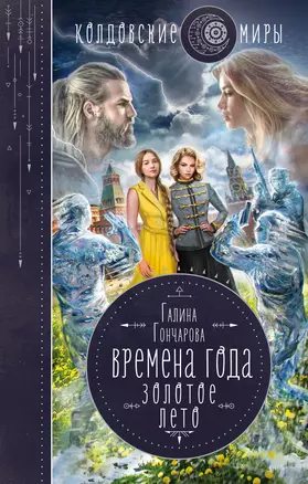 Времена года. Золотое лето — 2910891 — 1