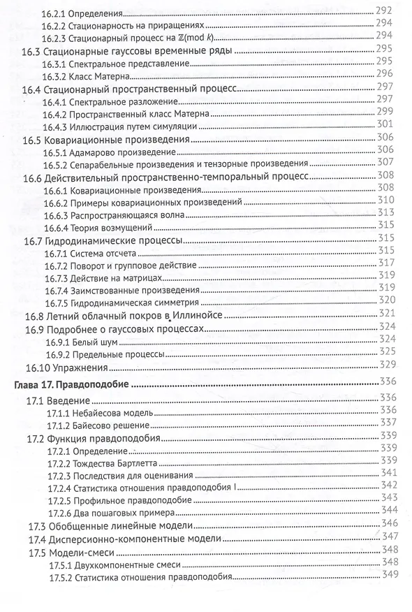 Книга Десять проектов из прикладной статистики (Питер Маккаллах) — 9