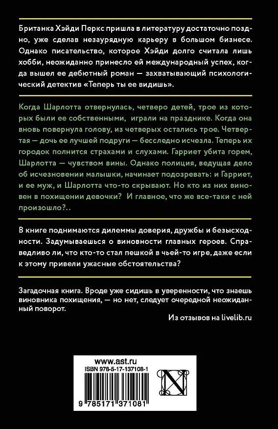 Книга Теперь ты ее видишь (Хэйди Перкс) — 2