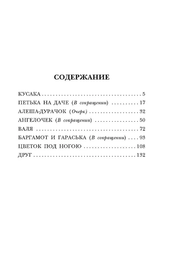 Книга Петька на даче. Рассказы (Леонид Андреев) — 7