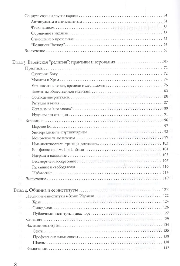 Книга От Маккавеев до Мишны () — 3