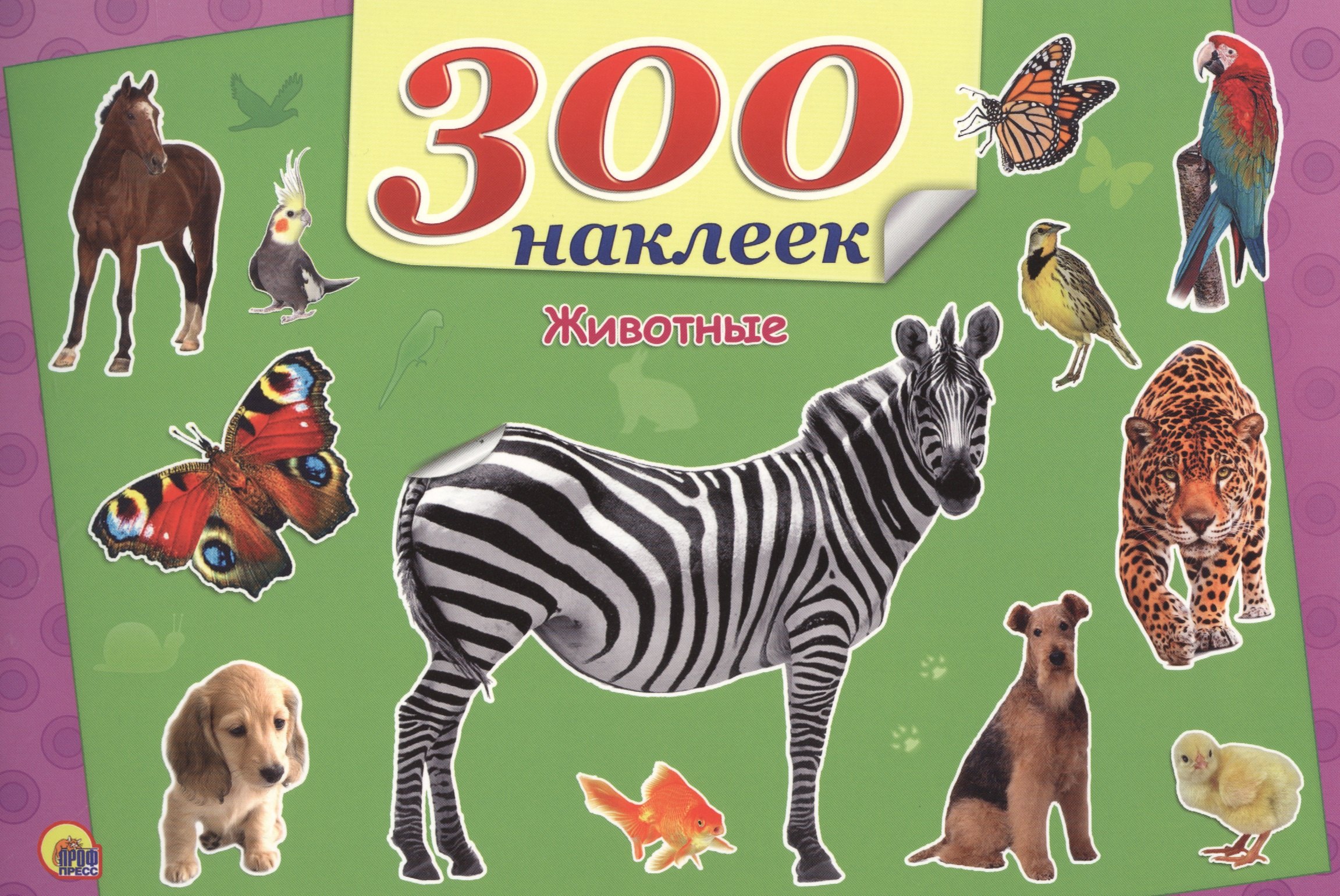 

Животные