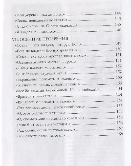 Книга Негаснущие дали Избранные стихи 2002 2004 гг. (Миркина) () — 10