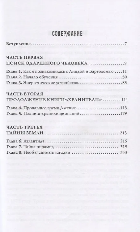 Книга Многомерная вселенная. Том 1 (Долорес Кэннон) — 2