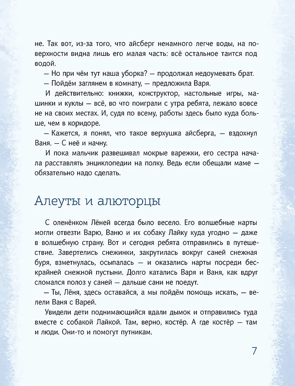 Книга Азбука Арктики и Дальнего Востока (Олег Рой) — 4