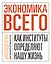 Экономика всего — 2394836 — 1