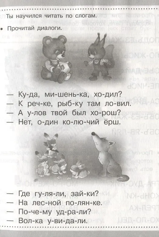 Книга Читаем по слогам (Татьяна Куликовская) — 2