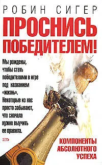 Проснись победителем! 2163984