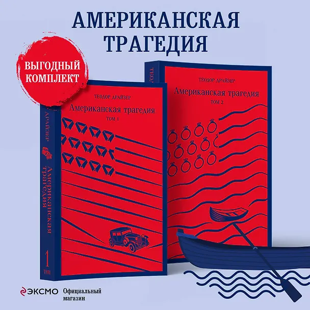 Книга Американская трагедия. Том 2 (Теодор Драйзер) — 7