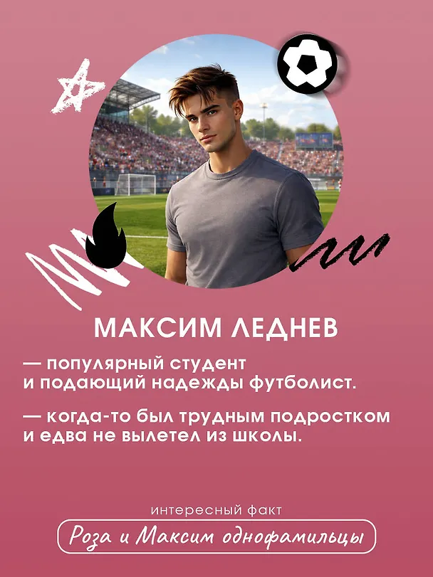 Книга Шипы первой любви. Отличница (#2) (Эмилия Грин) — 10