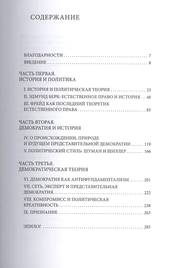 Книга Политическая репрезентация (Франклин Анкерсмит) — 2