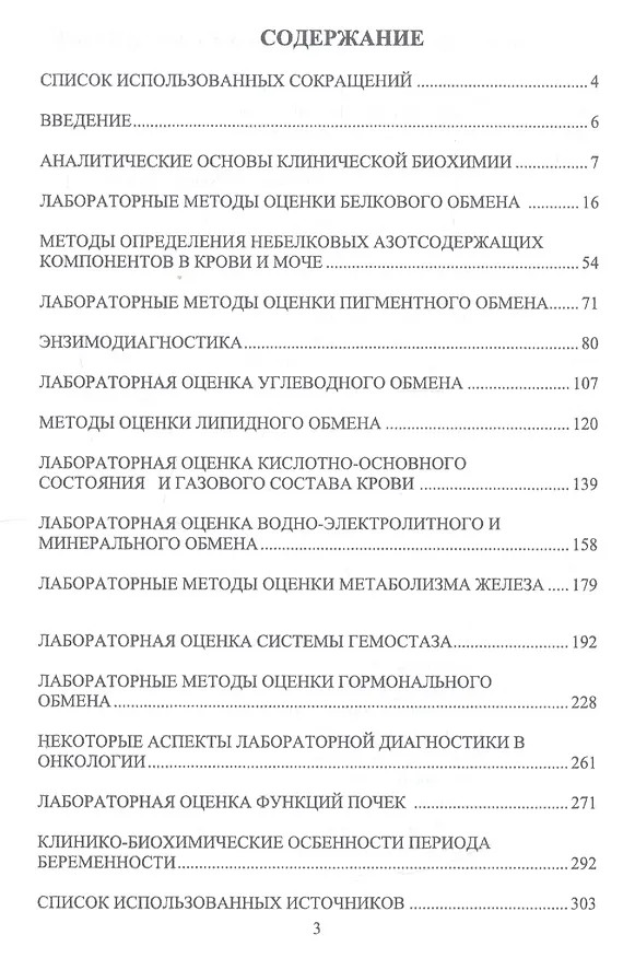 Книга Теория и практика лабораторных биохимических исследований. Учебное пособие (Сергей Лелевич) — 2