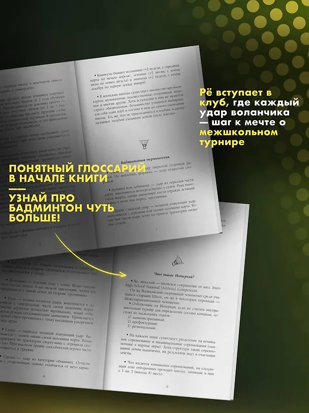 Книга Игра с нулевым счетом. Том 1 (Асами Косэки, Юи Минакоши) — 4