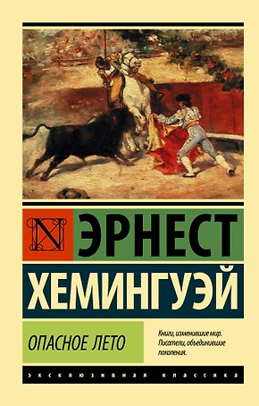 Опасное лето