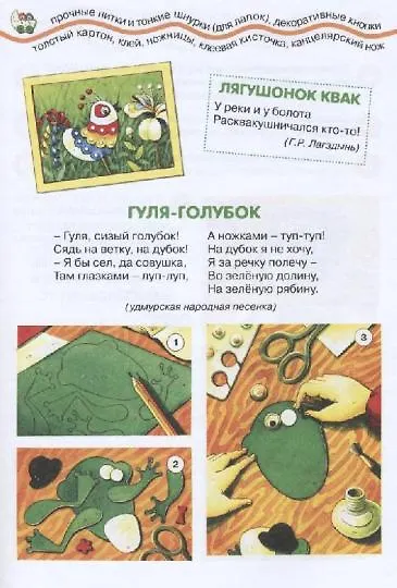 Книга Живые игрушки Учебно-методическое пособие 5-10 лет (Людмила Грушина) — 2