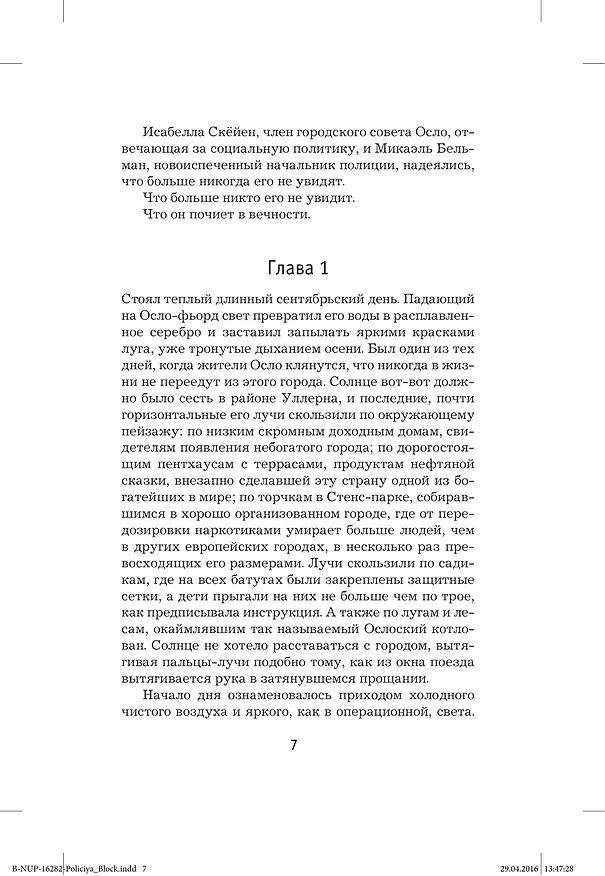 Книга Полиция (Ю Несбё) — 10