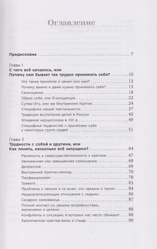 Книга Рецепт счастья: Принимайте себя три раза в день (Екатерина Сигитова) — 3
