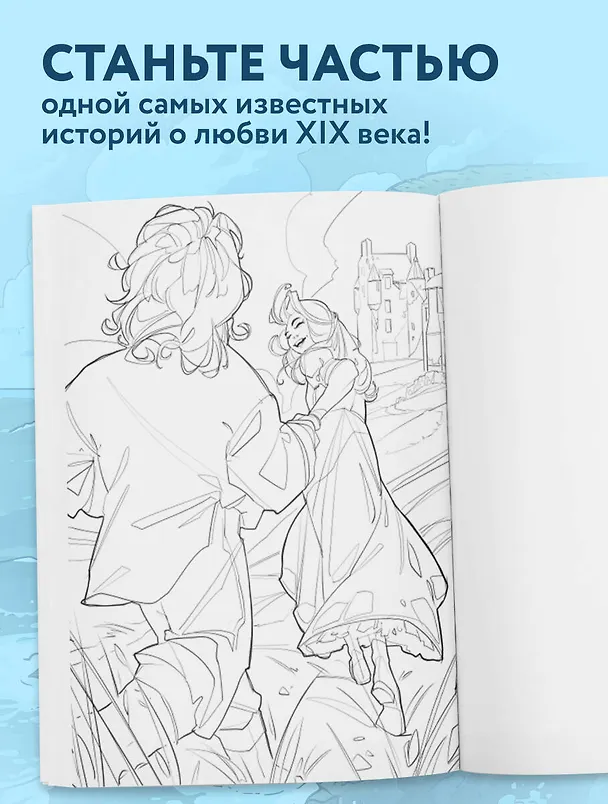 Книга Грозовой перевал. Раскраска о разрушительной любви (Анич) — 6