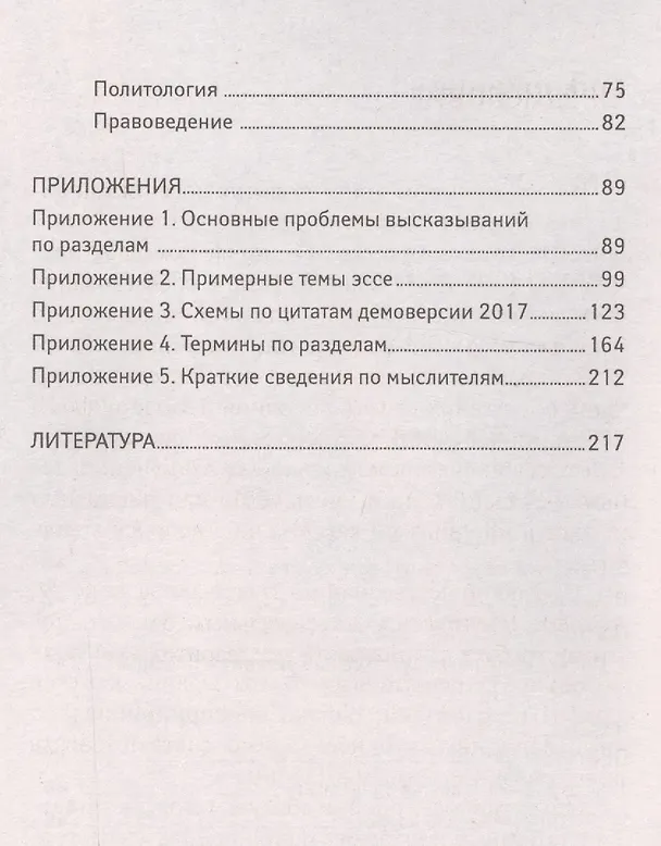 Книга Эссе по обществознанию:новое задание на ЕГЭ (Елена Домашек) — 3