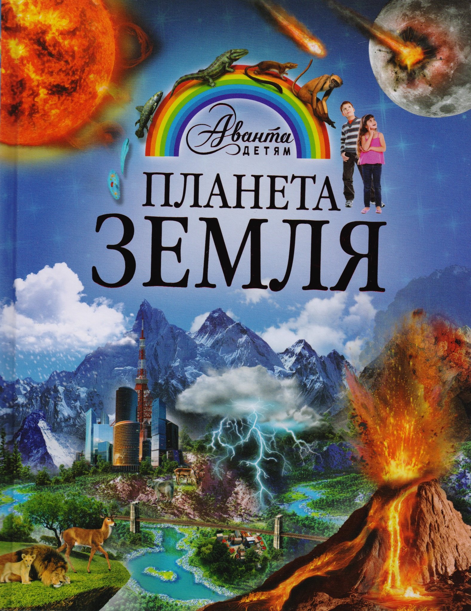 

Планета Земля