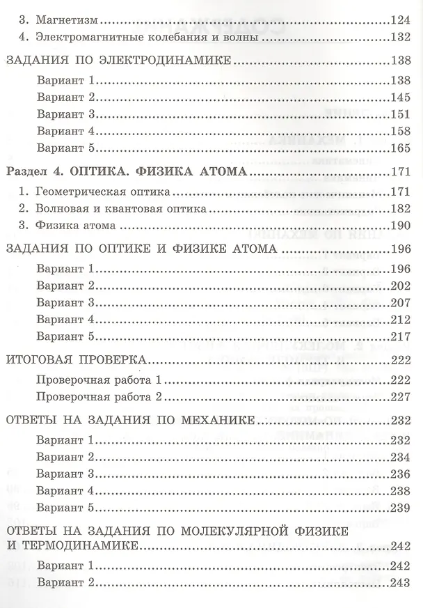 Книга Физика:готовимся к ВПР: 11 класс (Ирина Касаткина) — 3