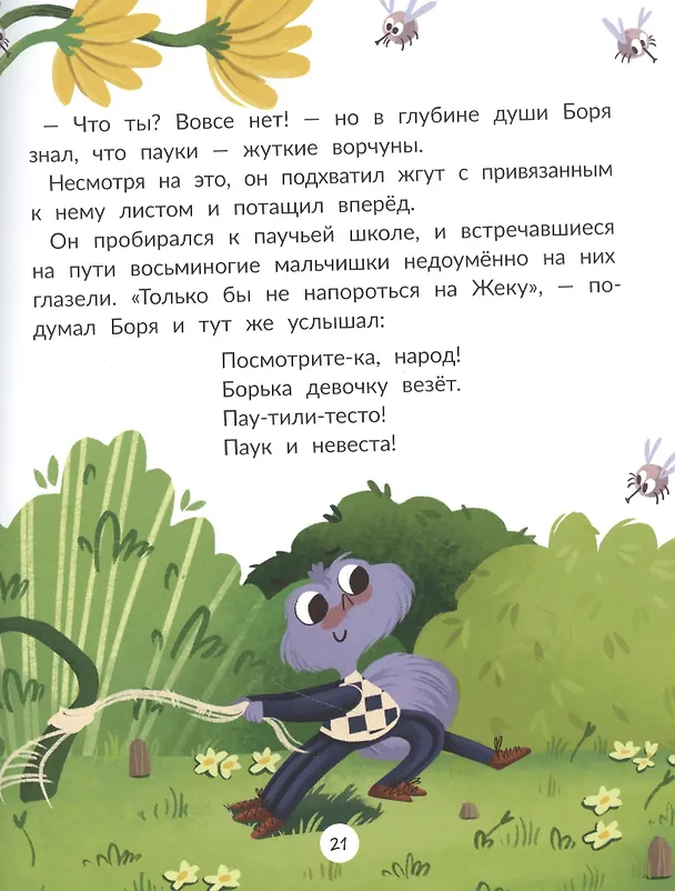 Книга Букашки-первоклашки (Зуля Стадник) — 8
