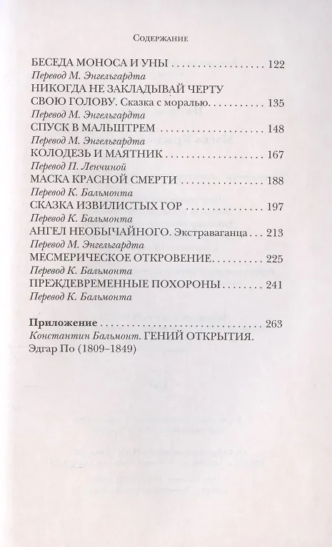 Книга Маска Красной Смерти (Эдгар По) — 3