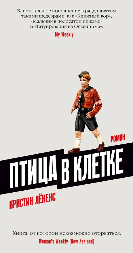 Книга Птица в клетке (Кристин Лёненс) — 1