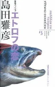 Канон, звучащий вечно. Кн.3. Любовь на Итурупе