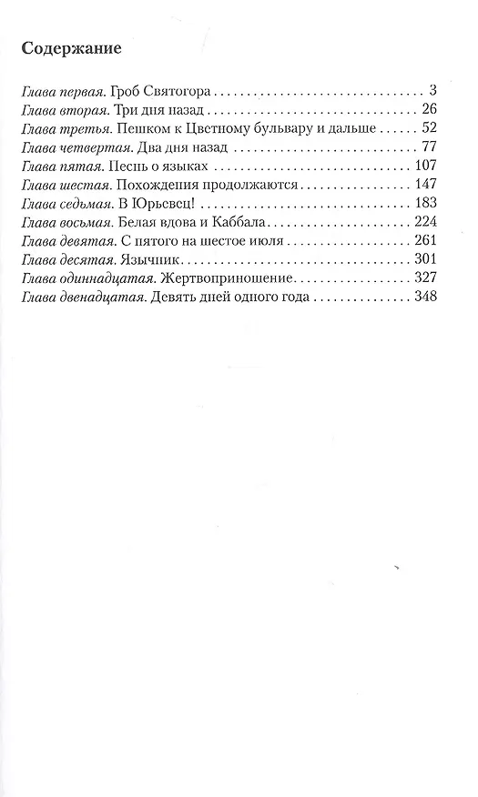 Книга Язык его пропавшей жены (Александр Трапезников) — 2