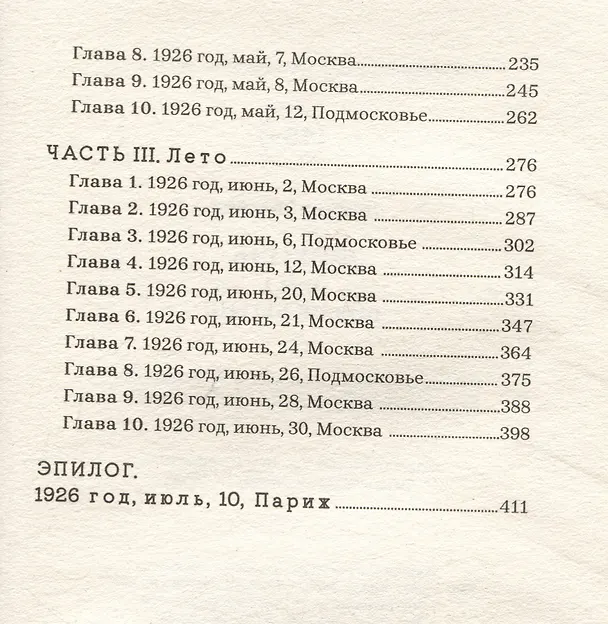 Книга Фрунзе. Том 1. Вираж бытия (Михаил Ланцов) — 3