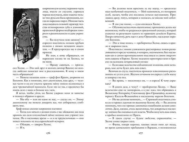 Книга Этюд в багровых тонах. Приключения Шерлока Холмса (Артур Конан Дойл) — 4