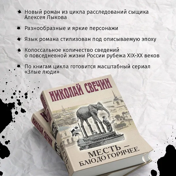 Книга Месть - блюдо горячее (Николай Свечин) — 7
