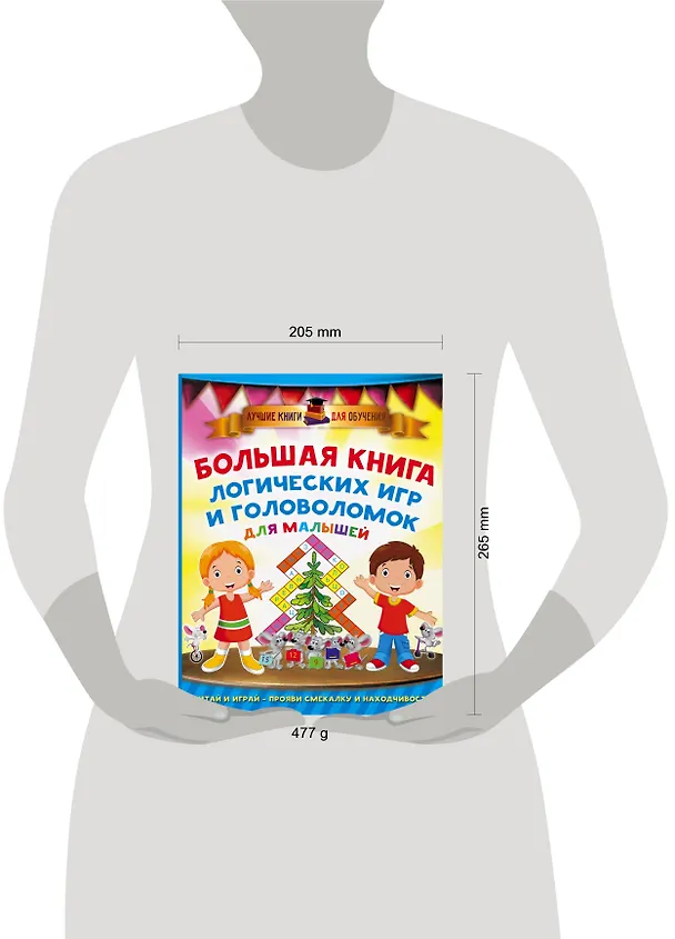 Книга Большая книга логических игр и головоломок для малышей (Валентина Дмитриева) — 4