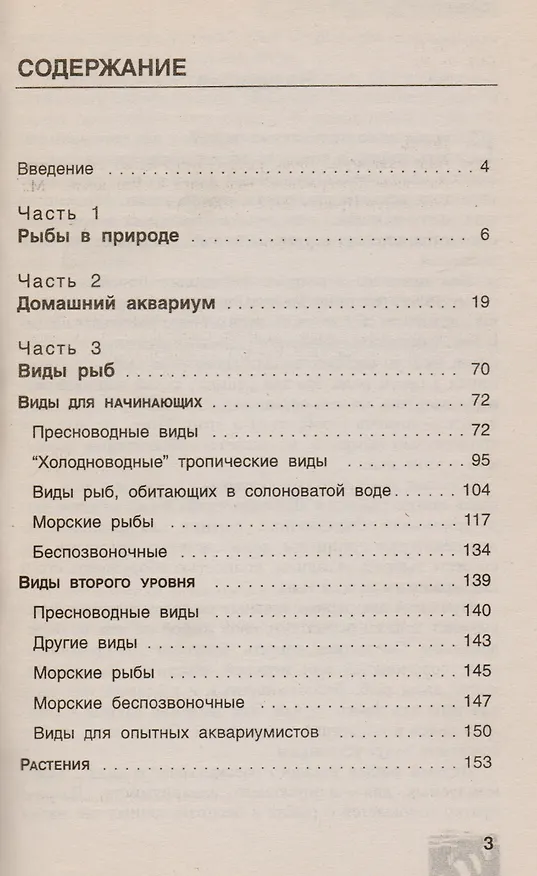 Книга Ваш аквариум. Виды рыб. Обустройство аквариума. (Джон Доз) — 3