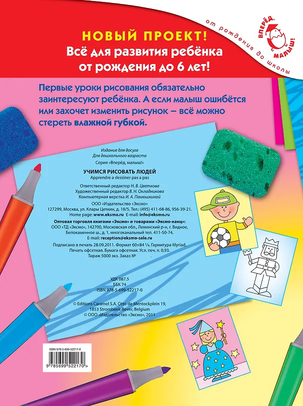 Книга Учимся рисовать людей (Наталья Цветкова) — 2