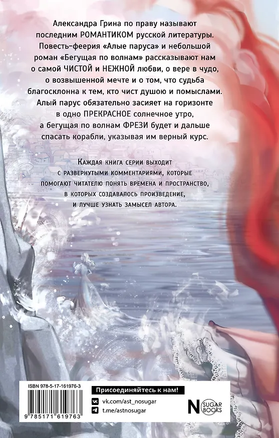 Книга Алые паруса (Александр Грин) — 2