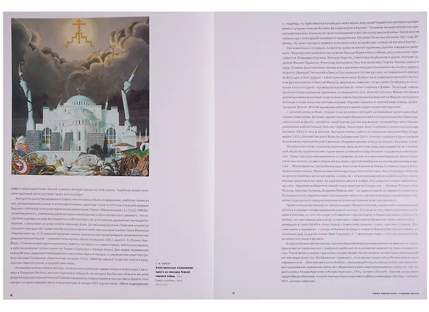 Книга Первая мировая война. 1914-1918 (Р. Антипова) — 5