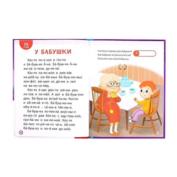 Книга Читаем сами. 3 уровень (Е. Сачкова) — 3