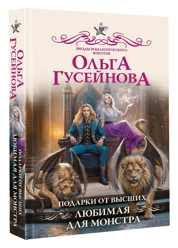 Книга Подарки от высших 3 (Ольга Гусейнова) — 4