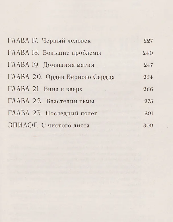 Книга Достоевский. Дело о пропавшем наследнике (Александр Бертич) — 16